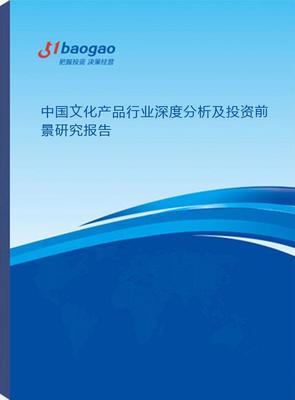 深耕文化沃土，静待价值花开 2024-2029年中国文化产品行业投资深度解析与前景洞察