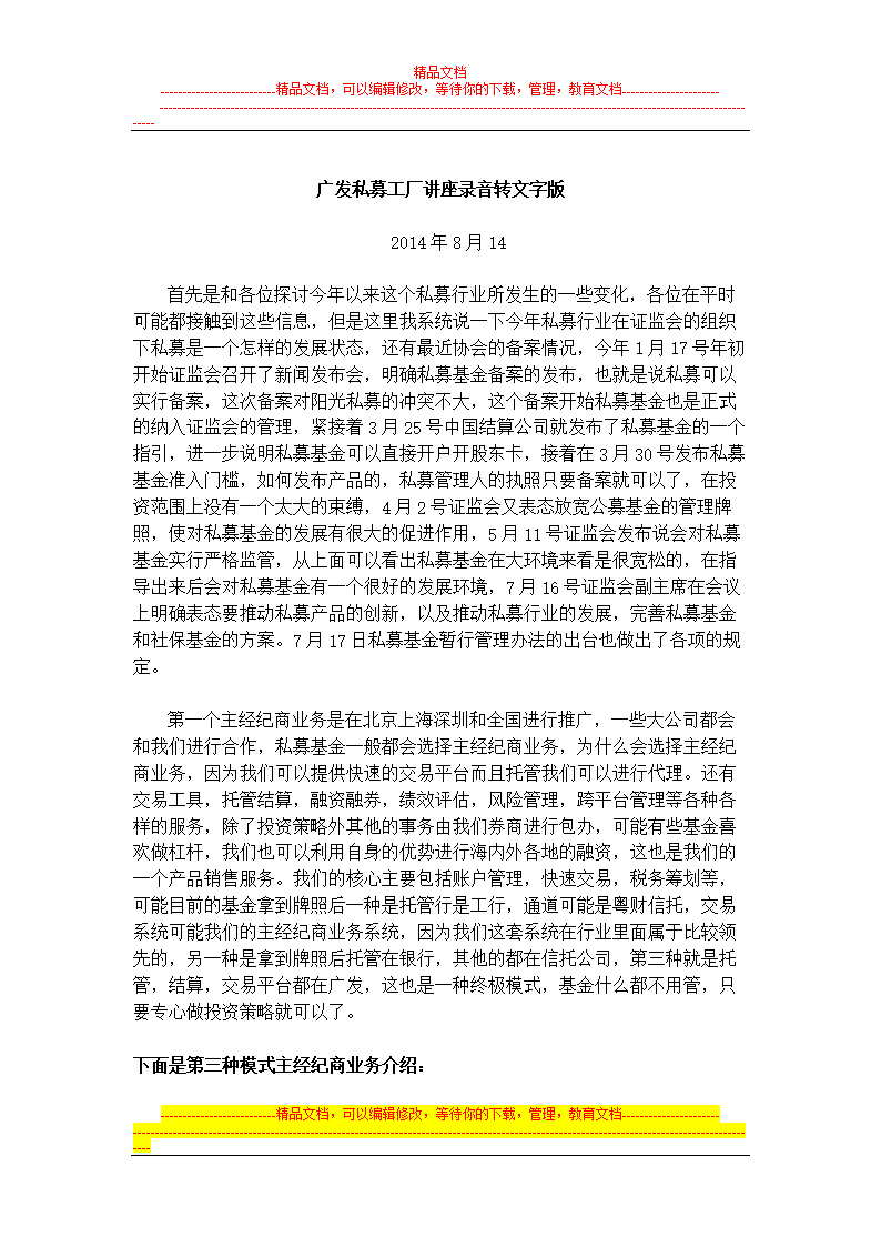 投资文化行业的深度思考 从广发私募工厂讲座录音谈起