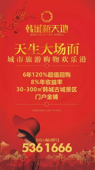 陕西韩城 文化之土上的投资新机遇